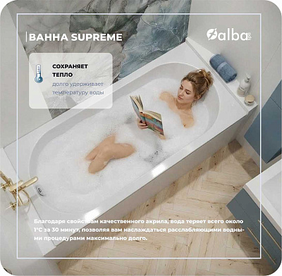 Акриловая ванна Alba Spa Supreme Slim 180х80 ВПРСБ041000100