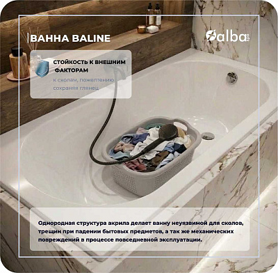 Акриловая ванна Alba Spa Baline 170х70 ВПР0030000100
