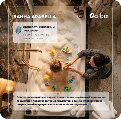 Акриловая ванна Alba Spa Arabella 170х75 ВПР0110000100