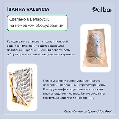Акриловая ванна Alba Spa Valencia 150х70 ВПР0050000100