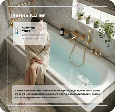 Акриловая ванна Alba Spa Baline 150х70 ВПР0010000100
