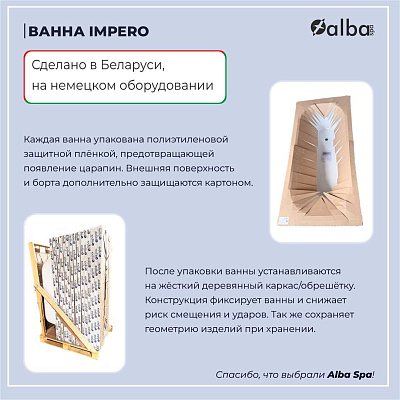 Акриловая ванна Alba Spa Impero 160х70 ВПР0330200100