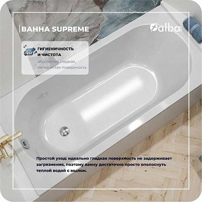 Акриловая ванна Alba Spa Supreme 180х80 ВПР041000100