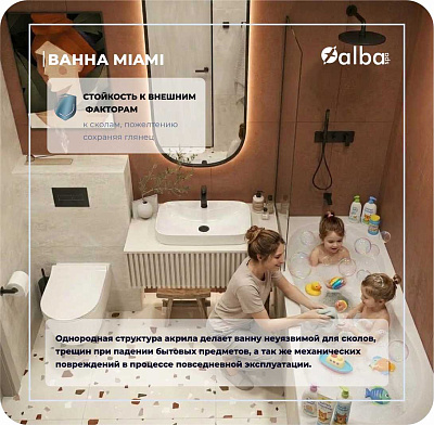 Акриловая ванна Alba Spa Miami 170х75 ВПР0250300100