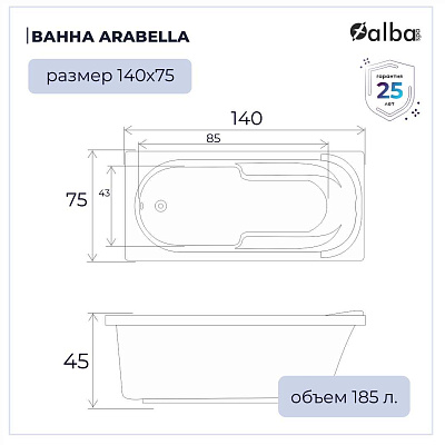 Акриловая ванна Alba Spa Arabella 140х75 ВПР0080000100