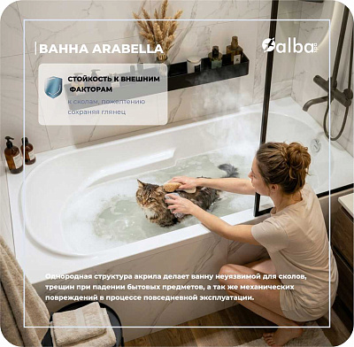 Акриловая ванна Alba Spa Arabella 160х75 ВПР0100000100