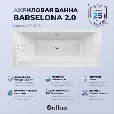 Акриловая ванна Alba Spa Barselona 2.0 180х80 ВПР0320200100