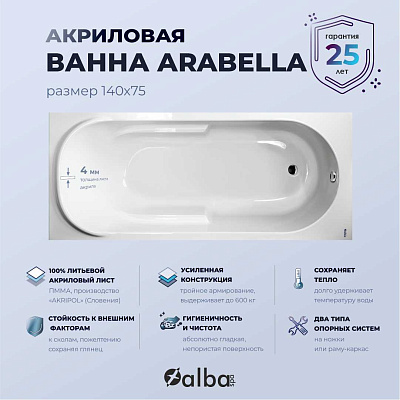 Акриловая ванна Alba Spa Arabella 140х75 ВПР0080000100
