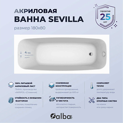 Акриловая ванна Alba Spa Sevilla 180х80 ВПР0170100100