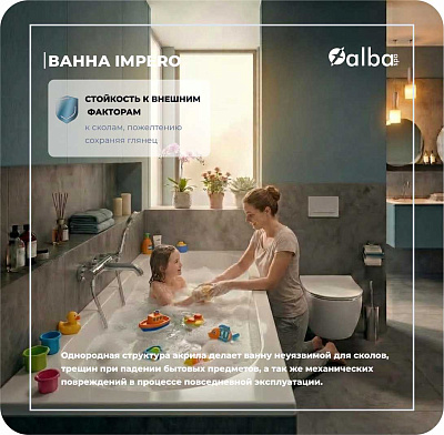 Акриловая ванна Alba Spa Impero 180х80 ВПР0210200100
