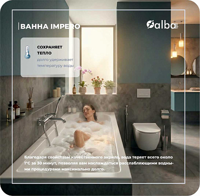 Акриловая ванна Alba Spa Impero 180х80 ВПР0210200100