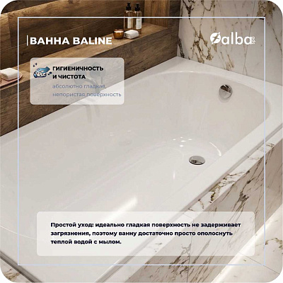 Акриловая ванна Alba Spa Baline 170х70 ВПР0030000100