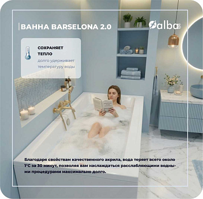 Акриловая ванна Alba Spa Barselona 2.0 180х80 ВПР0320200100