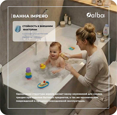 Акриловая ванна Alba Spa Impero 160х70 ВПР0330200100