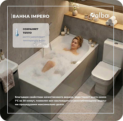 Акриловая ванна Alba Spa Impero 160х70 ВПР0330200100