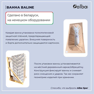 Акриловая ванна Alba Spa Baline 150х70 ВПР0010000100