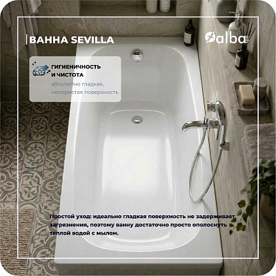 Акриловая ванна Alba Spa Sevilla 160х75 ВПР0150100100
