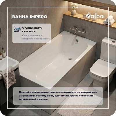 Акриловая ванна Alba Spa Impero 160х70 ВПР0330200100