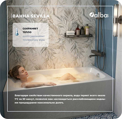 Акриловая ванна Alba Spa Sevilla 170х75 ВПР0160100100