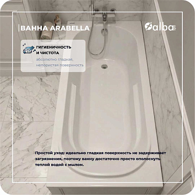 Акриловая ванна Alba Spa Arabella 150х75 ВПР0090000100