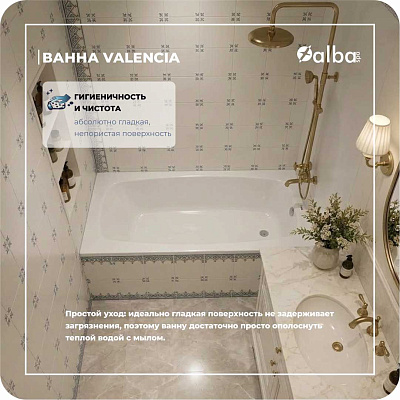 Акриловая ванна Alba Spa Valencia 150х70 ВПР0050000100