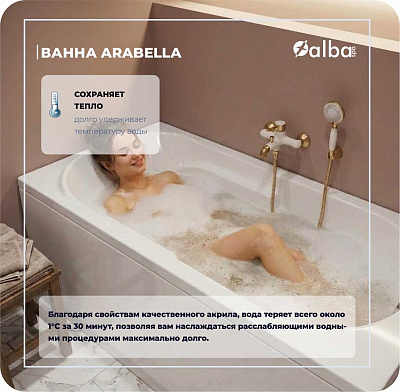 Акриловая ванна Alba Spa Arabella 140х75 ВПР0080000100