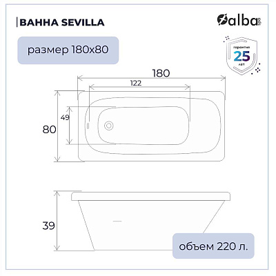 Акриловая ванна Alba Spa Sevilla 180х80 ВПР0170100100