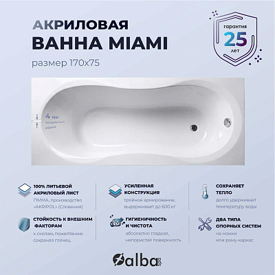 Акриловая ванна Alba Spa Miami 170х75 ВПР0250300100