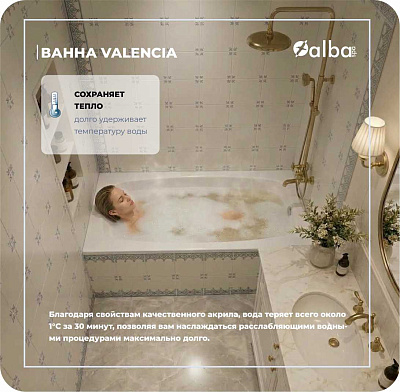 Акриловая ванна Alba Spa Valencia 150х70 ВПР0050000100
