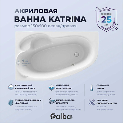 Акриловая ванна Alba Spa Katrina 150х100 левая ВАС027030Л100