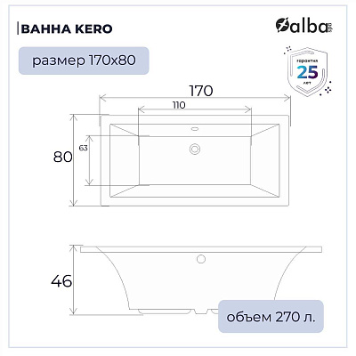 Акриловая ванна Alba Spa Kero 170х80 ВПР0360000100