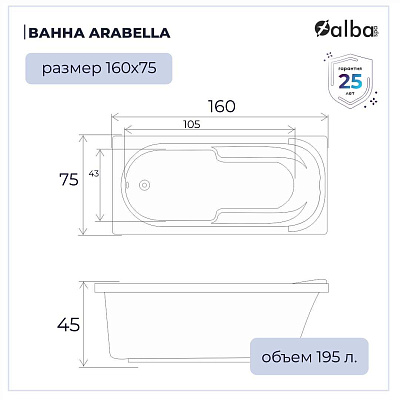 Акриловая ванна Alba Spa Arabella 160х75 ВПР0100000100