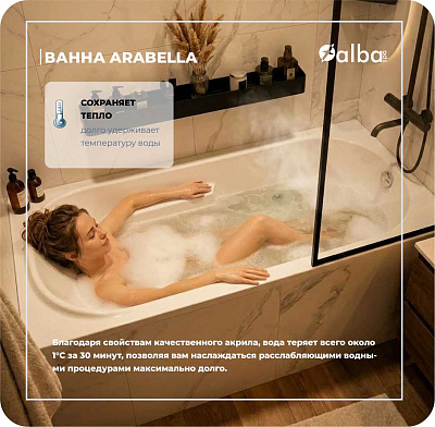 Акриловая ванна Alba Spa Arabella 160х75 ВПР0100000100