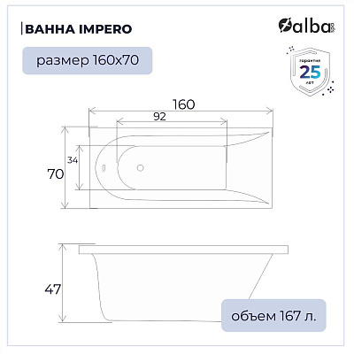 Акриловая ванна Alba Spa Impero 160х70 ВПР0330200100