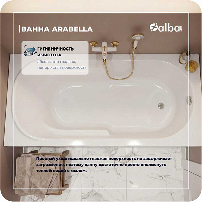 Акриловая ванна Alba Spa Arabella 140х75 ВПР0080000100
