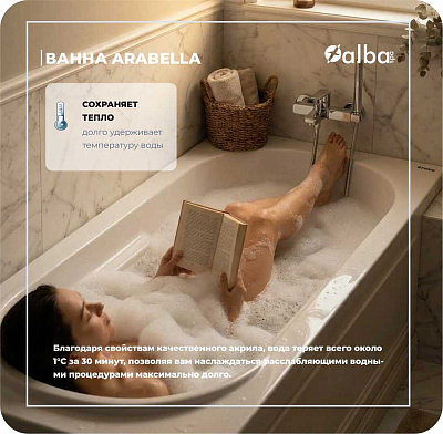Акриловая ванна Alba Spa Arabella 150х75 ВПР0090000100