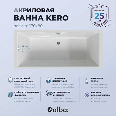 Акриловая ванна Alba Spa Kero 170х80 ВПР0360000100