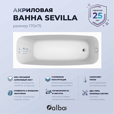 Акриловая ванна Alba Spa Sevilla 170х75 ВПР0160100100