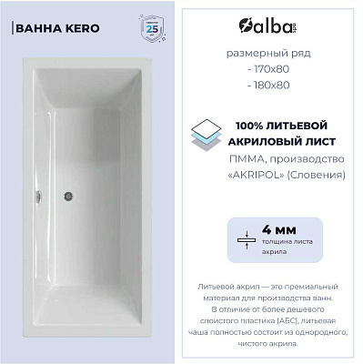 Акриловая ванна Alba Spa Kero 170х80 ВПР0360000100