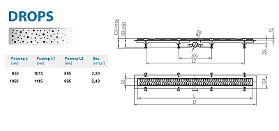 Водоотводящий желоб ALPEN Drops ALP-950/50DN1 с рамкой
