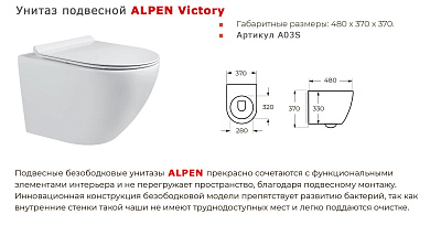 Унитаз подвесной ALPEN Victory A03S