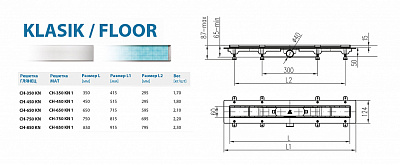 Водоотводящий желоб ALPEN Klasic/Floor ALP-350KN с рамкой