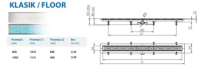 Водоотводящий желоб ALPEN Klasic/Floor ALP-1050/50K