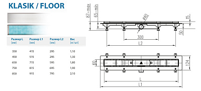 Водоотводящий желоб ALPEN Klasic/Floor ALP-350K1
