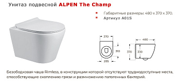 Унитаз подвесной ALPEN The Champ A01S