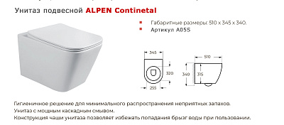 Унитаз подвесной ALPEN Continental A05S