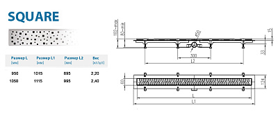 Водоотводящий желоб ALPEN Square ALP-950/50SN1 с рамкой