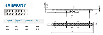 Водоотводящий желоб ALPEN Harmony ALP-950/50H1